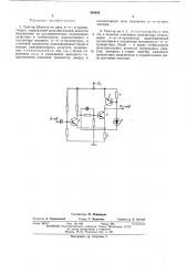 Триггер шмитта (патент 458089)