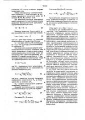 Устройство для преобразования сопротивления в код (патент 1751849)