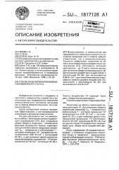 Способ моделирования изменения иммунного статуса (патент 1817128)