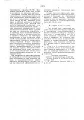 Свод дуговой печи (патент 873740)