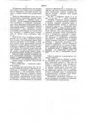 Отбойное устройство причала (патент 1060747)