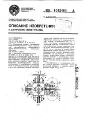 Устройство для зигзагообразного складывания плоских текстильных изделий (патент 1052463)