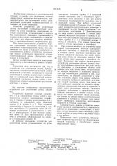 Устройство для уплотнения штока (патент 1013678)