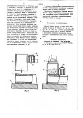 Способ заделки пустот в торцах плит перекрытий (патент 893549)