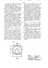 Абсорбер (патент 1197708)
