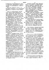 Способ изготовления стандартного образца чугуна (патент 985083)