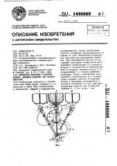 Шприцевой механизм к моечной машине,имеющей конвейер для подачи емкостей (патент 1440869)