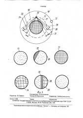 Учебный прибор по астрономии (патент 1744706)
