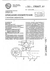 Пневмоинерционный сепаратор (патент 1782677)
