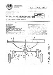 Подвеска транспортного средства (патент 1799748)
