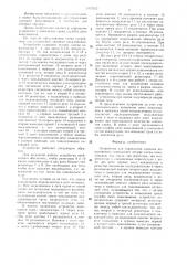 Устройство для управления лампами накаливания (патент 1417215)