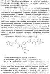 Новые производные 2-азетидинона в качестве ингибиторов всасывания холестерина для лечения гиперлипидемических состояний (патент 2409572)