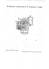 Воздухораспределитель для автоматических воздушных тормозов железнодорожных повозок (патент 34465)