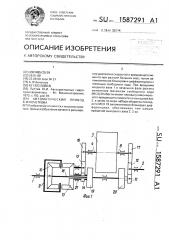 Автоматически привод б.ф.кочеткова (патент 1587291)