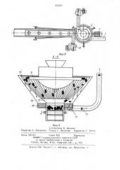 Брикетировочный агрегат (патент 923442)