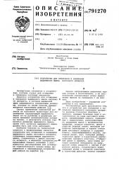 Устройство для отпирания и запирания выдвижного ящика кассового аппарата (патент 791270)