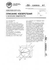 Устройство для утилизации тепловой энергии (патент 1345018)