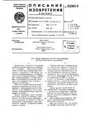 Способ получения агрегата бактериальных клеток sтrертомусеs olivaceus (патент 929014) Способ получения агрегата бактериальных клеток sтrертомусеs olivaceus (патент 929014)
