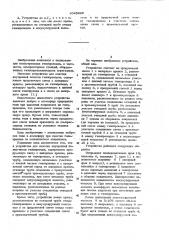 Устройство для очистки внутренней поверхности газопровода (патент 1045960)