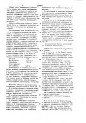 Мелованный волокнистый материал (патент 990927)