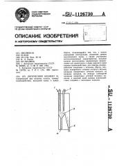 Логический элемент и (патент 1126730)