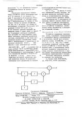 Устройство подавления узкополосных помех (патент 687604)