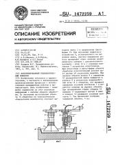 Роботизированный технологический комплекс (патент 1472259)