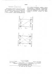 Балансирная тележка транспортного средства (патент 426883)
