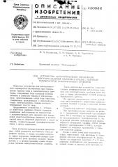 Устройство автоматического управления контроля наличия пламени и среды с высокой температурой газогорелочных приборов (патент 220986)