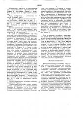 Бетоносмесительная установка (патент 1583303)