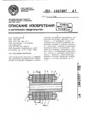 Абразивный инструмент (патент 1537497)