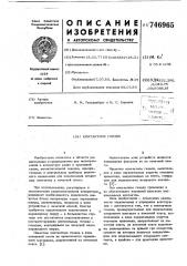 Контактное гнездо (патент 746965)