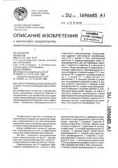 Электропривод вращательного станка геологоразведочного бурения (патент 1696685)