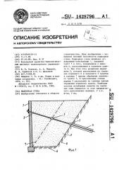 Подпорная стена (патент 1428796)