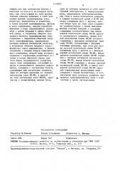 Устройство защиты электродвигателя судовой рулевой машины (патент 1557007)