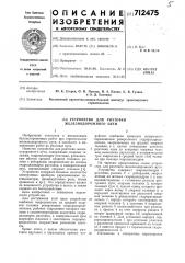 Устройство для рихтовки железнодорожного пути (патент 712475)