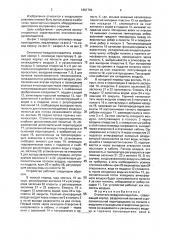 Отопитель-воздухоохладитель (патент 1801794)