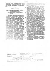 Устройство для психофизиологических исследований операторов (патент 1266523)