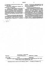 Способ переработки остаточных нефтепродуктов (патент 1830075)