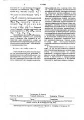 Приспособление для испытания изделий на многокомпонентную вибрацию на однокомпонентном вибровозбудителе (патент 1619092)
