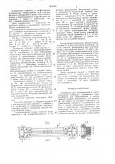 Устройство для упаковывания в термопластичный материал (патент 1414716)
