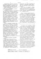 Устройство для открывания и закрывания крышек разгрузочных люков бункерного вагона (патент 1425115)