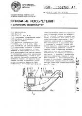 Устройство для очистки жидкости (патент 1301783)