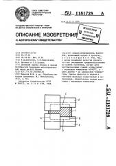 Способ производства заготовок (патент 1181728)