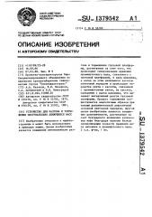 Устройство для разгона и торможения поступательно движущихся масс (патент 1379542)