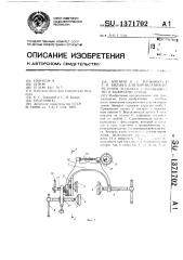 Аппарат к.с.тернового и с.и.билыка для вправления переломов лодыжек с подвывихами и вывихами стопы (патент 1371702)