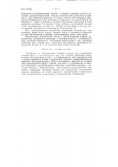 Устройство к бесчелночным ткацким станкам для отмеривания уточной нити (патент 141446)