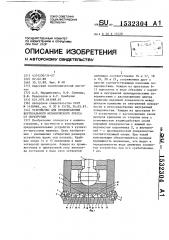 Устройство для предохранения вертикального механического пресса от перегрузки (патент 1532304)