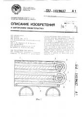 Раздатчик-смеситель (патент 1419637)