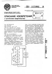 Усилитель постоянного тока (патент 1171982)